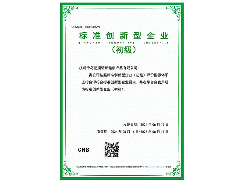 創(chuàng)新型標(biāo)準(zhǔn)示范企業(yè)證書(shū)