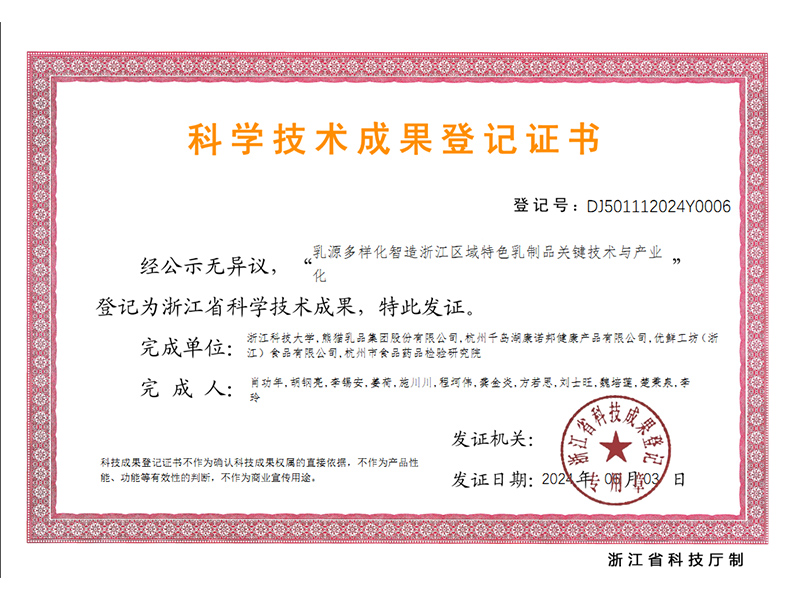 科學(xué)技術(shù)成果登記證書(shū)