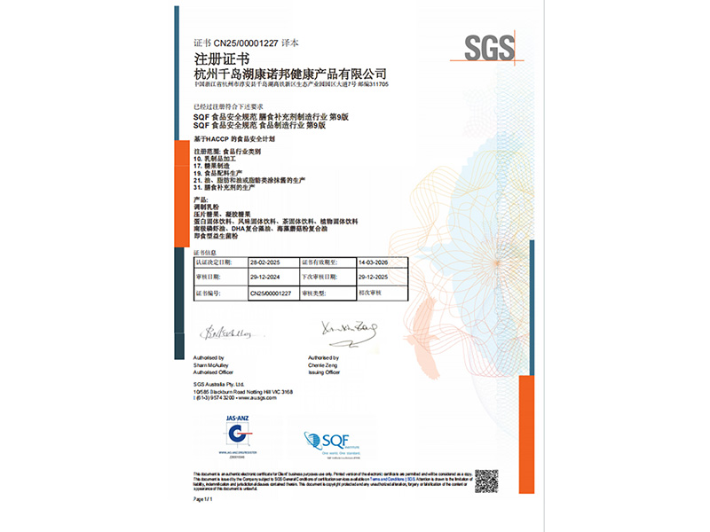 SQF證書(shū)
